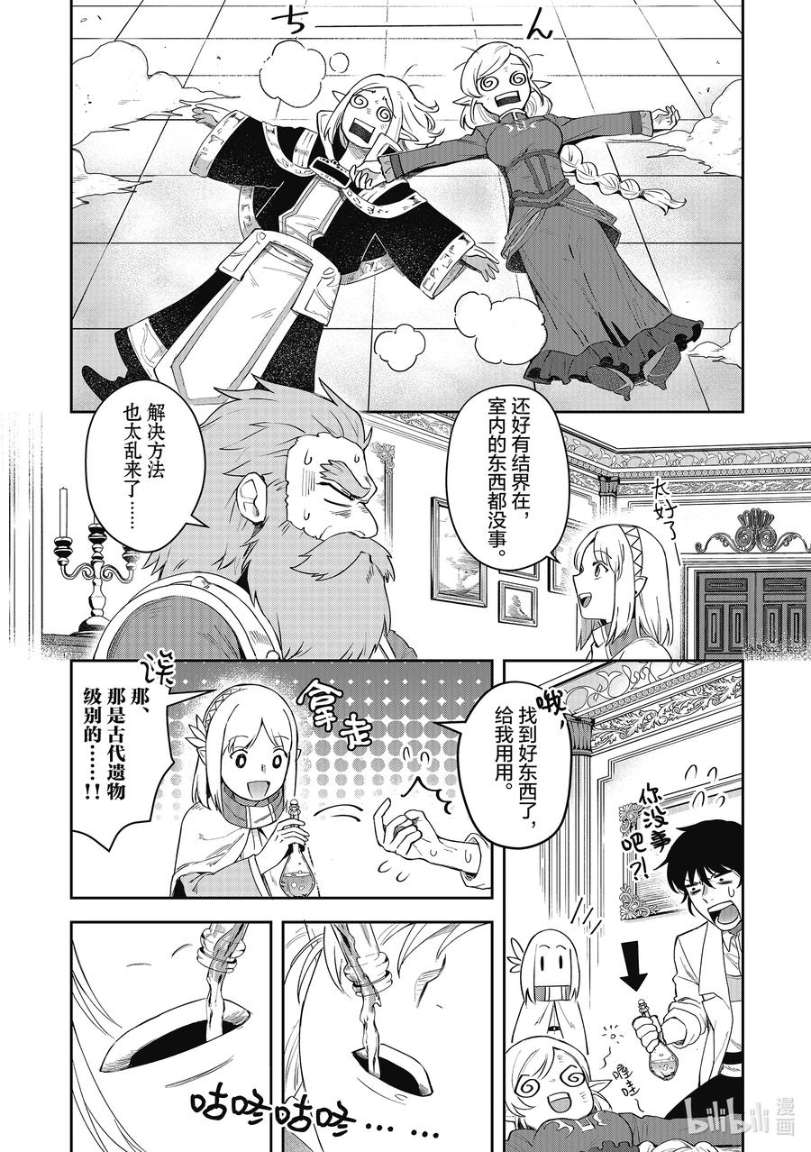 《里亚德录大地》第10章 「感受失落吧」 第41页