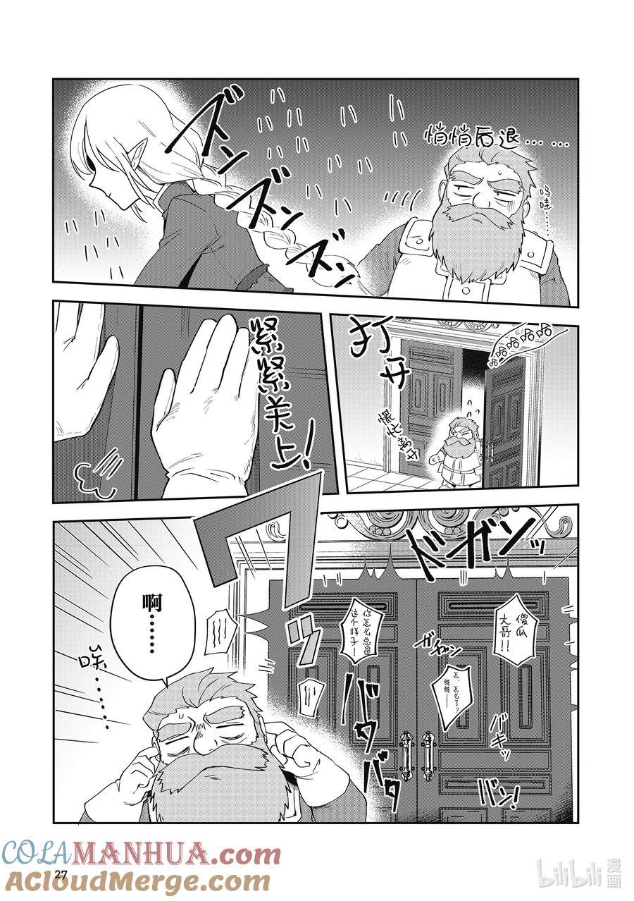 《里亚德录大地》第10章 「感受失落吧」 第28页