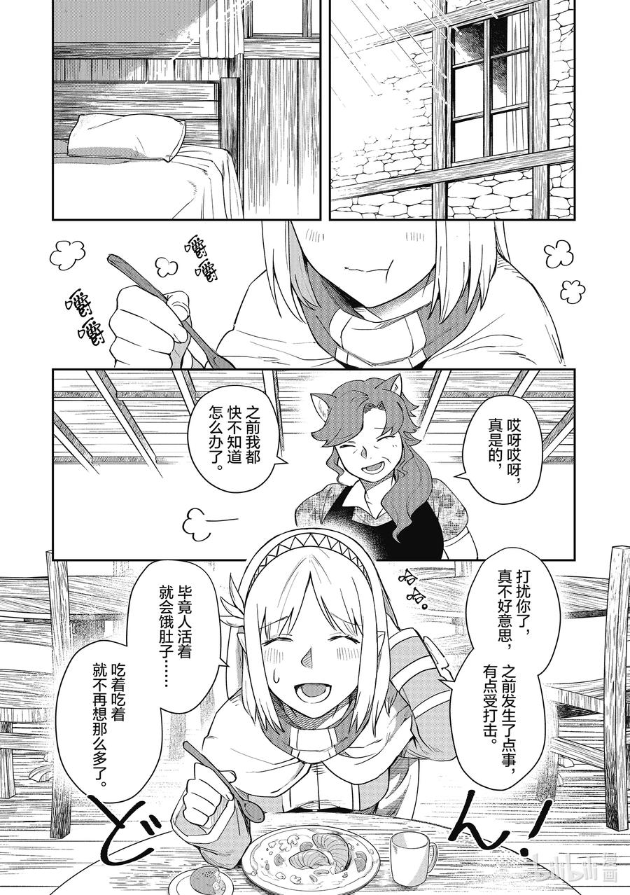 《里亚德录大地》第10章 「感受失落吧」 第30页