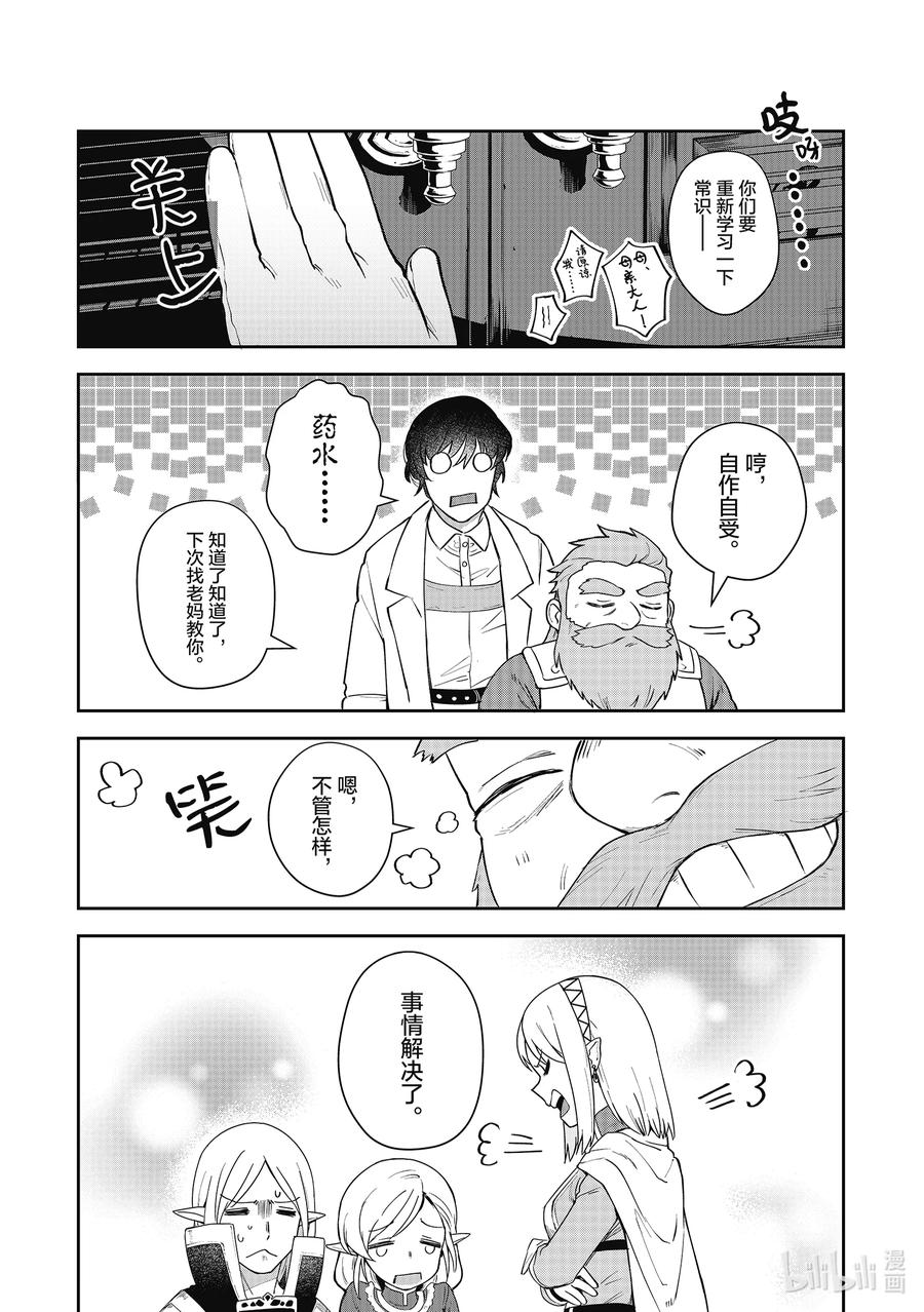 《里亚德录大地》第10章 「感受失落吧」 第47页