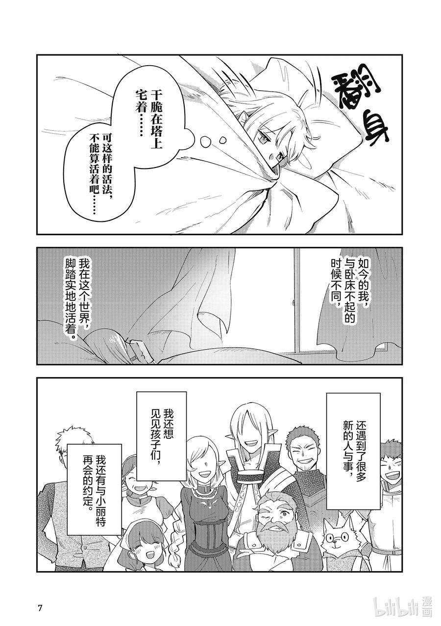 《里亚德录大地》第10章 「感受失落吧」 第8页