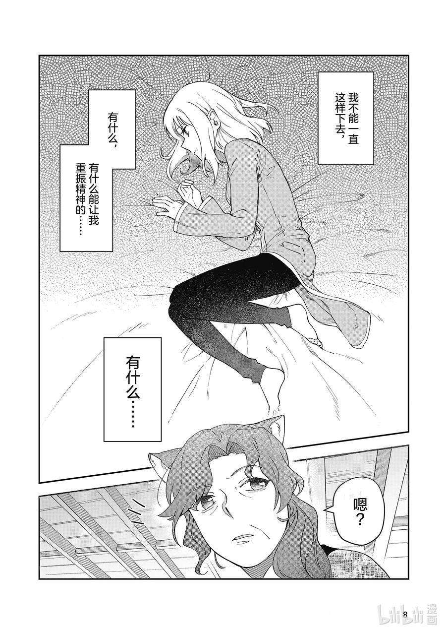 《里亚德录大地》第10章 「感受失落吧」 第9页