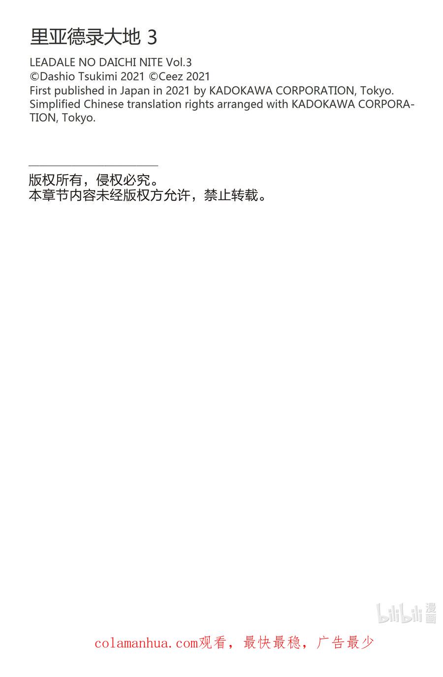 《里亚德录大地》第10章 「感受失落吧」 第48页
