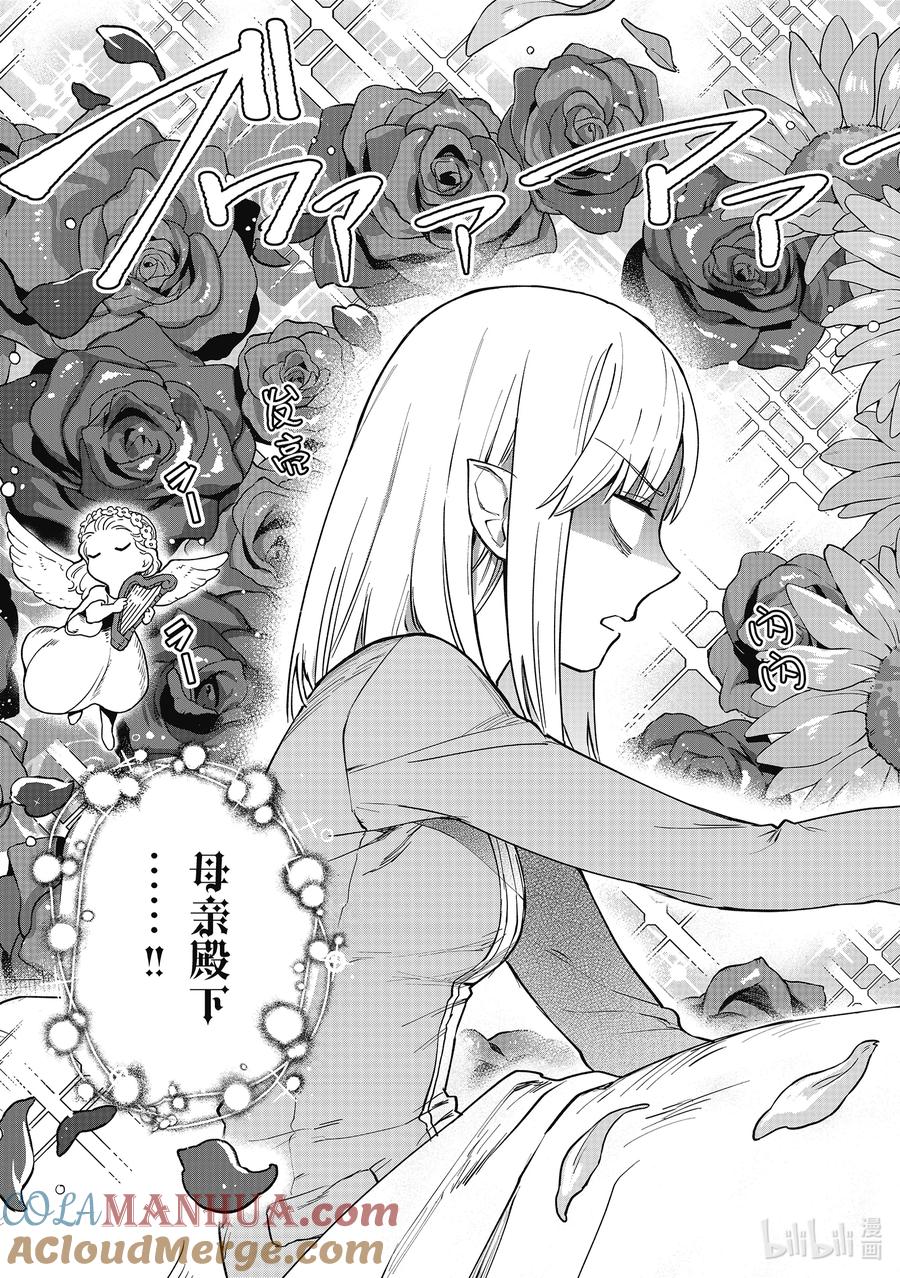 《里亚德录大地》第10章 「感受失落吧」 第16页