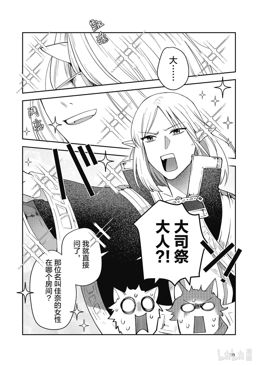 《里亚德录大地》第10章 「感受失落吧」 第11页