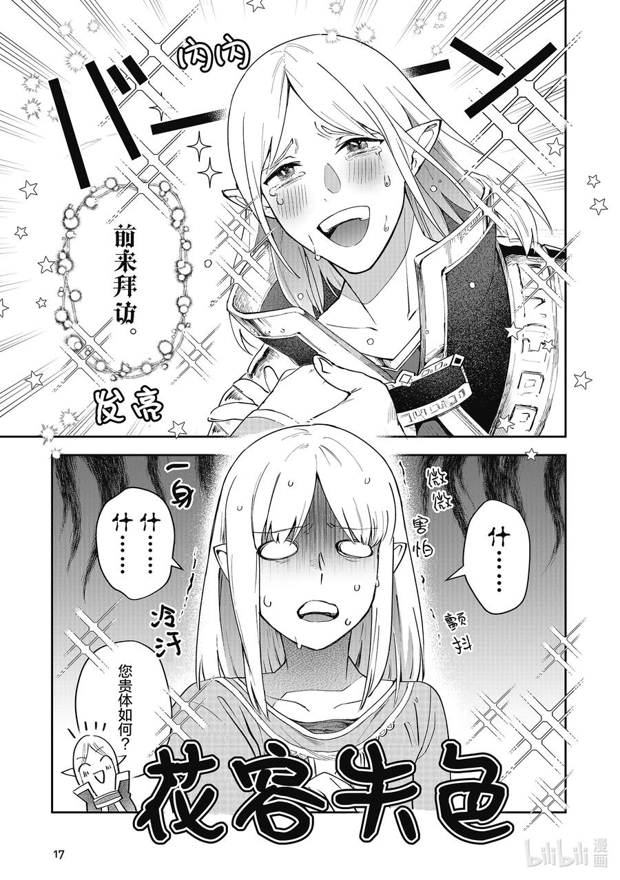 《里亚德录大地》第10章 「感受失落吧」 第18页