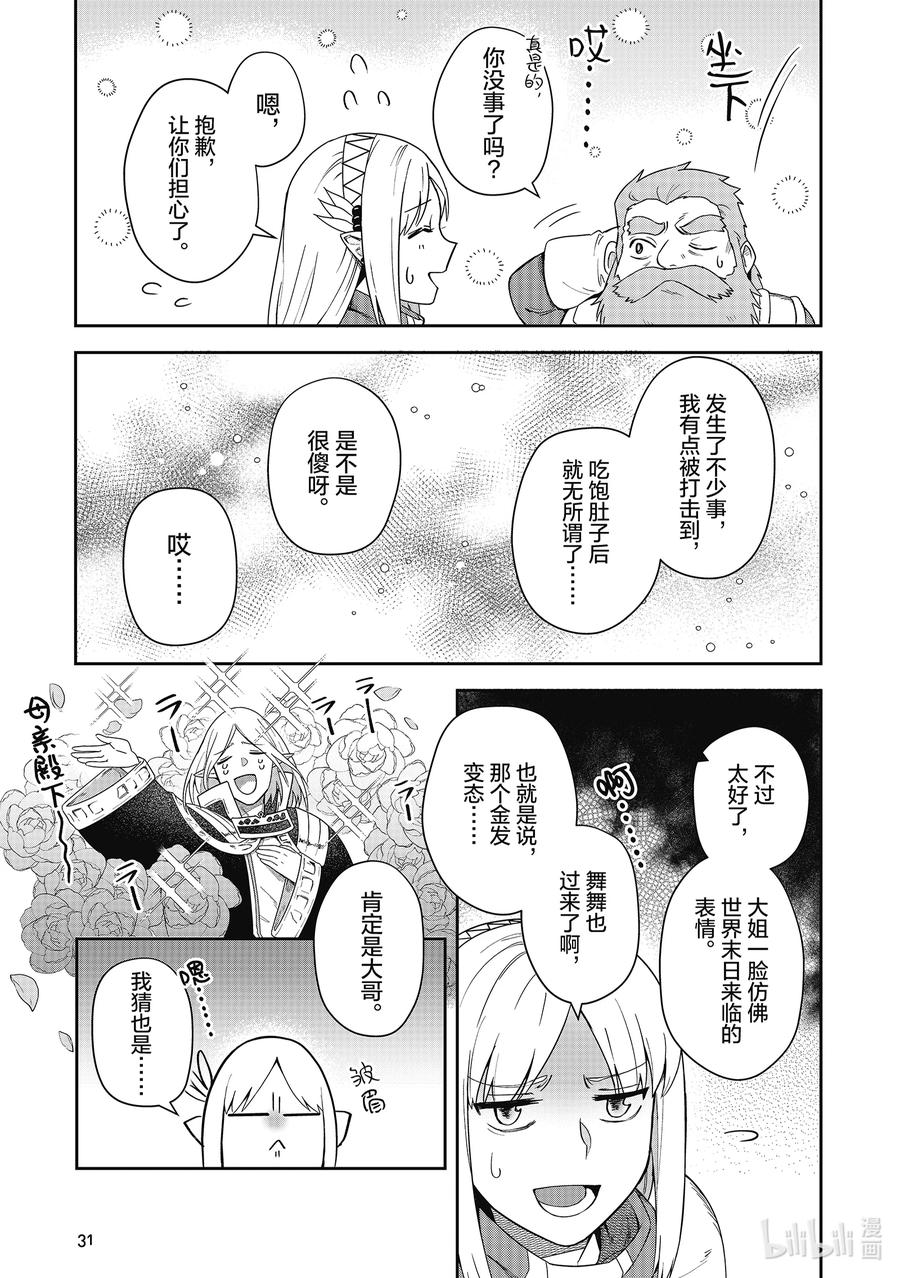 《里亚德录大地》第10章 「感受失落吧」 第32页