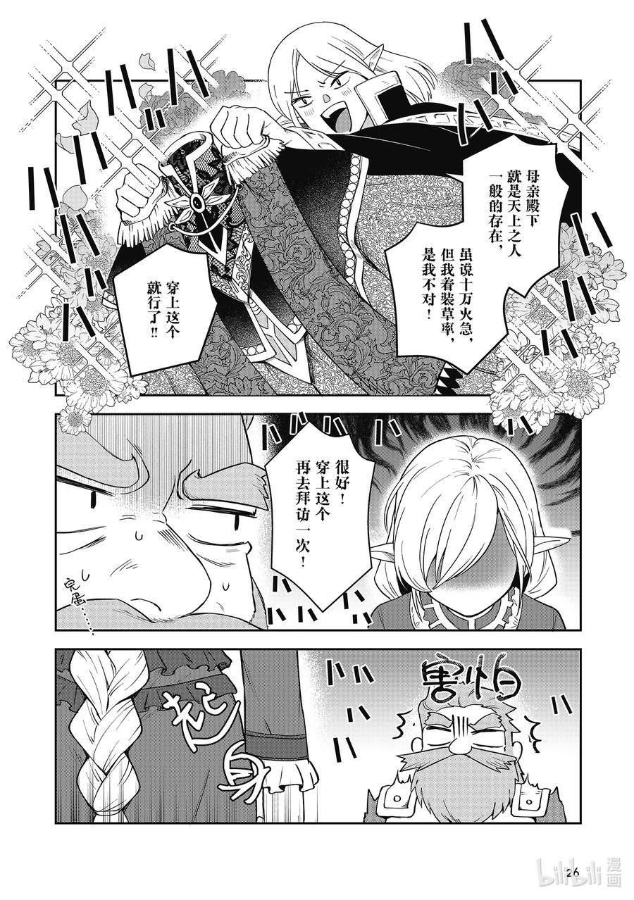 《里亚德录大地》第10章 「感受失落吧」 第27页