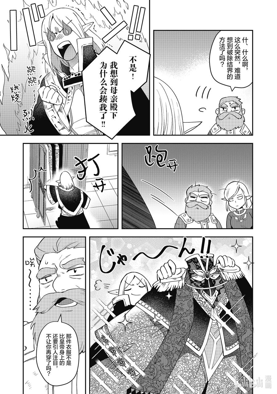 《里亚德录大地》第10章 「感受失落吧」 第26页