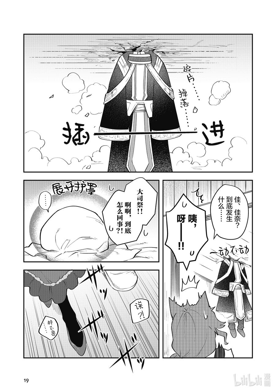 《里亚德录大地》第10章 「感受失落吧」 第20页