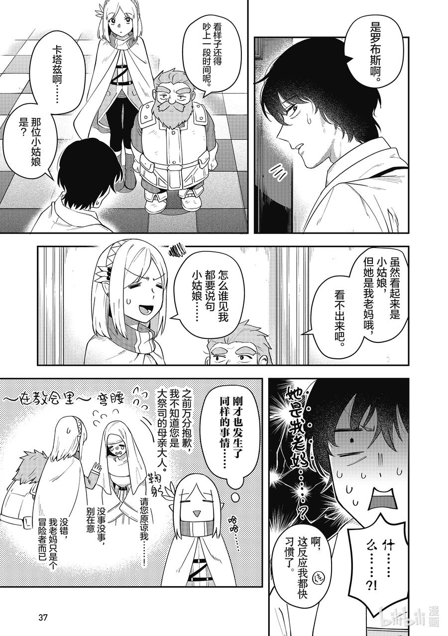 《里亚德录大地》第10章 「感受失落吧」 第38页