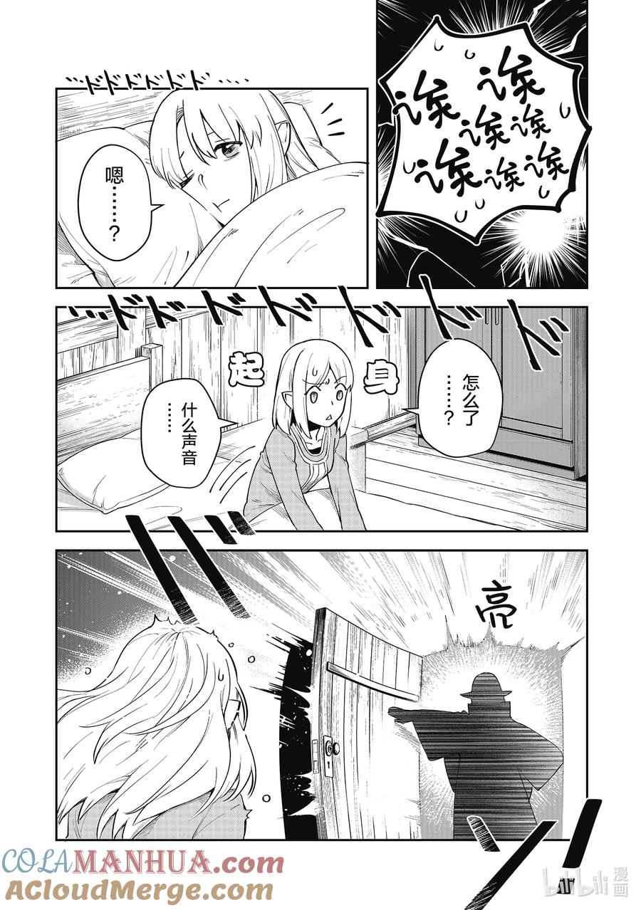 《里亚德录大地》第10章 「感受失落吧」 第13页