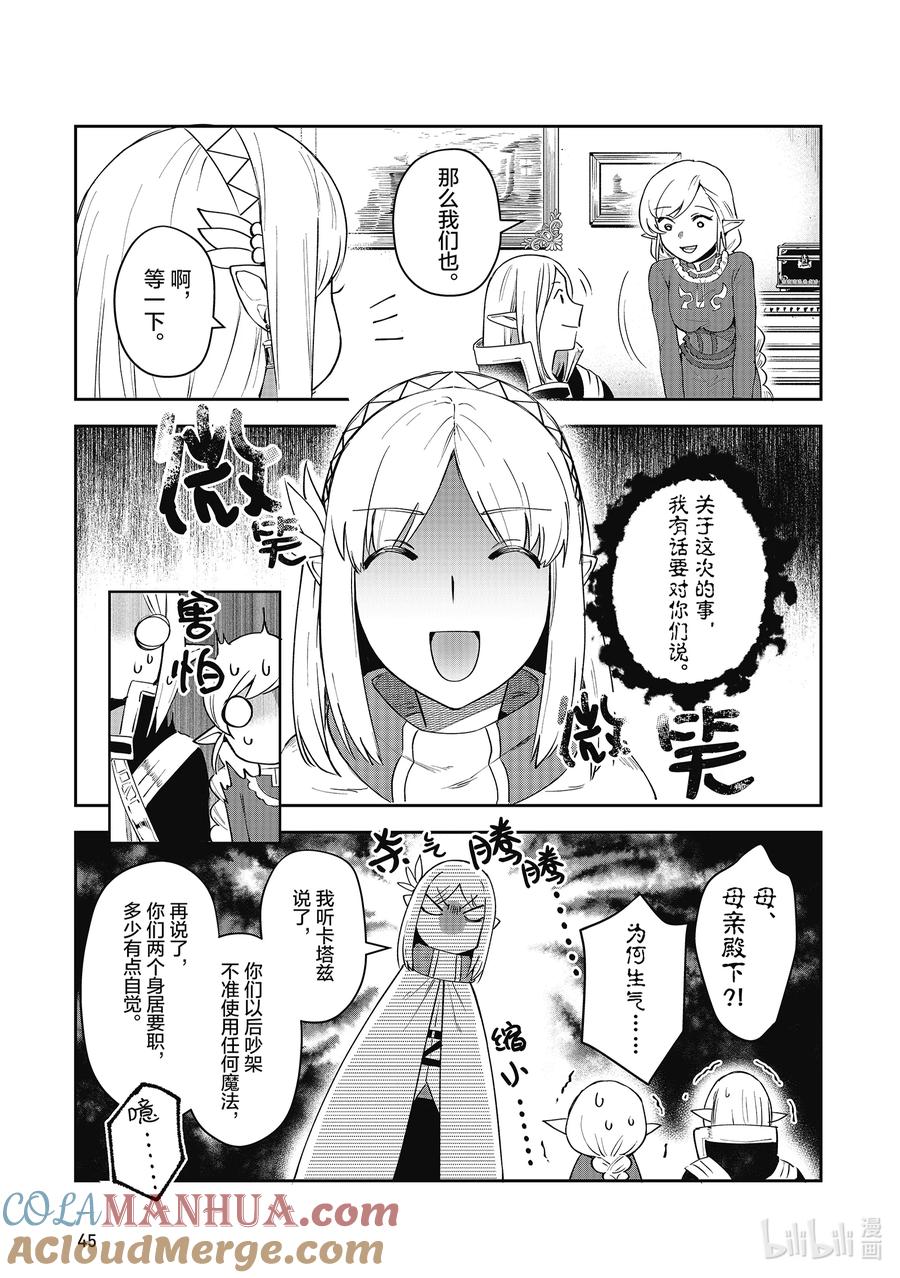 《里亚德录大地》第10章 「感受失落吧」 第46页