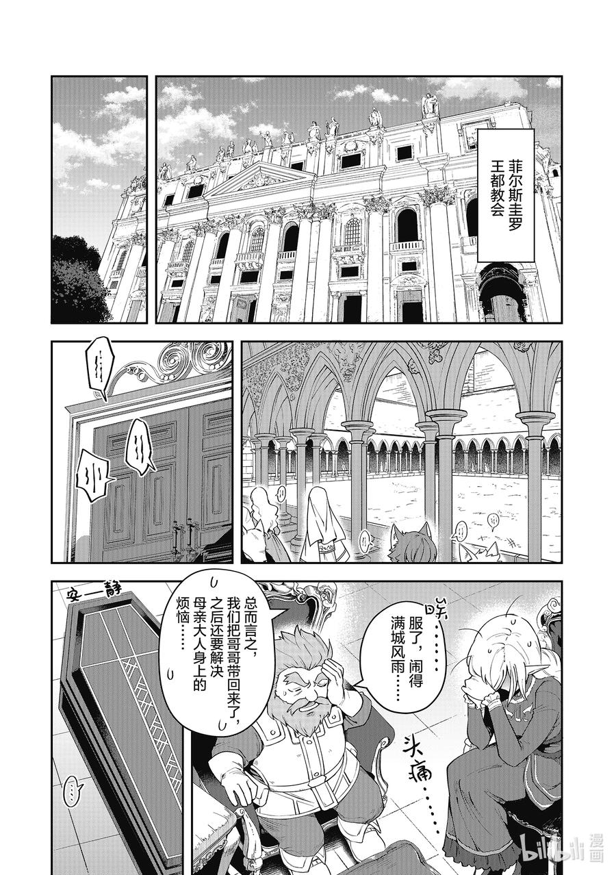 《里亚德录大地》第10章 「感受失落吧」 第24页