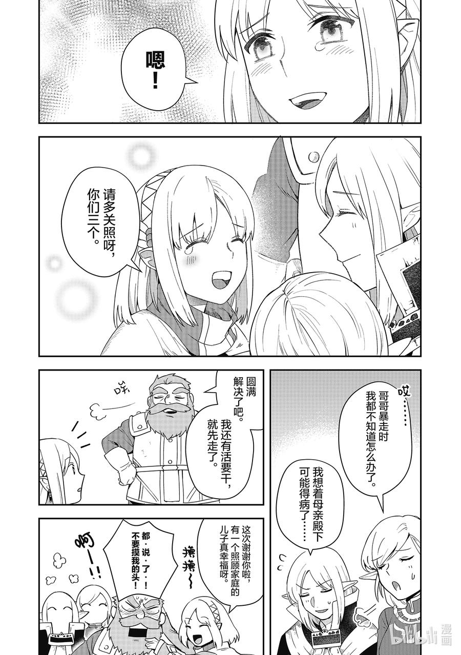 《里亚德录大地》第10章 「感受失落吧」 第45页