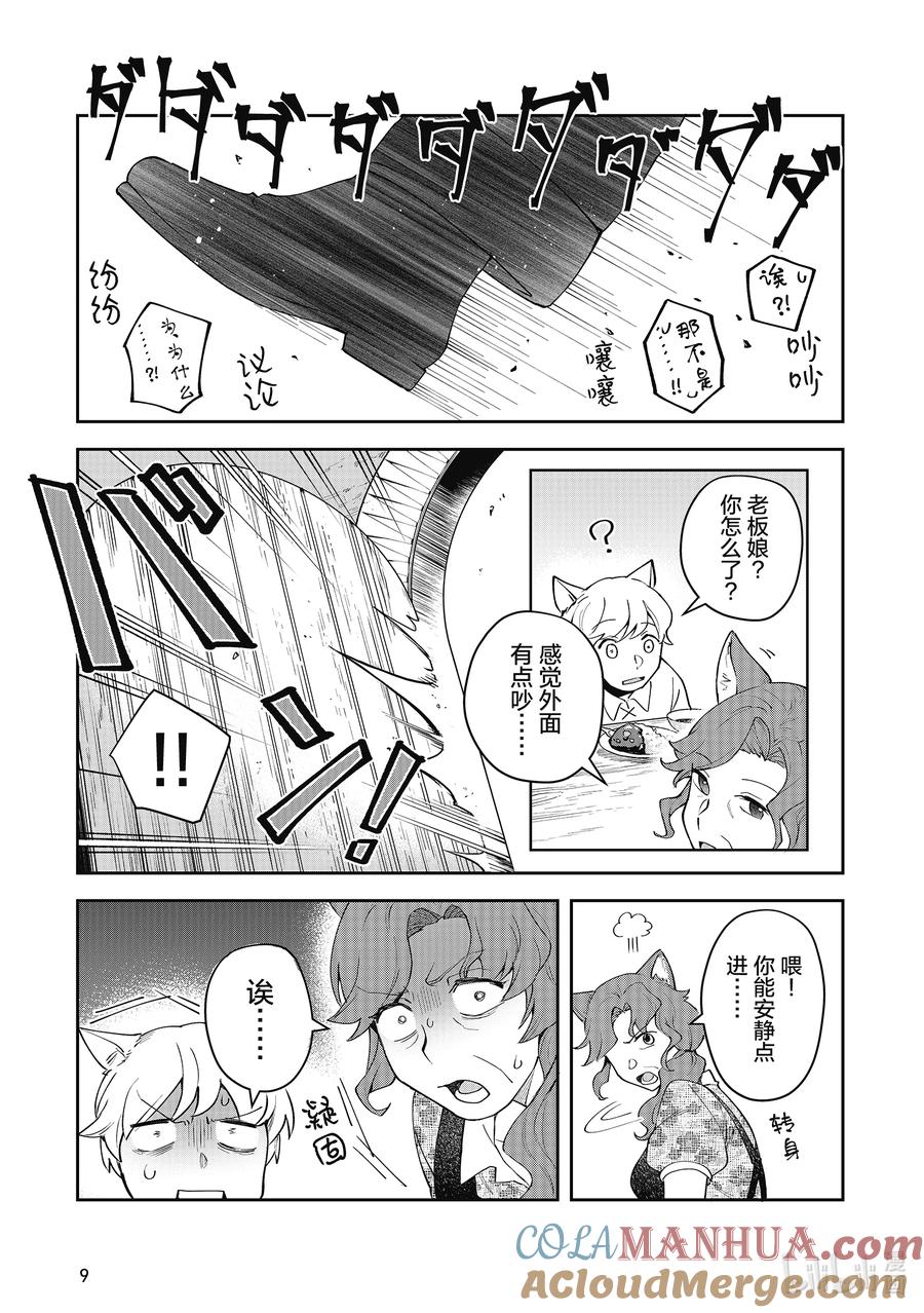 《里亚德录大地》第10章 「感受失落吧」 第10页