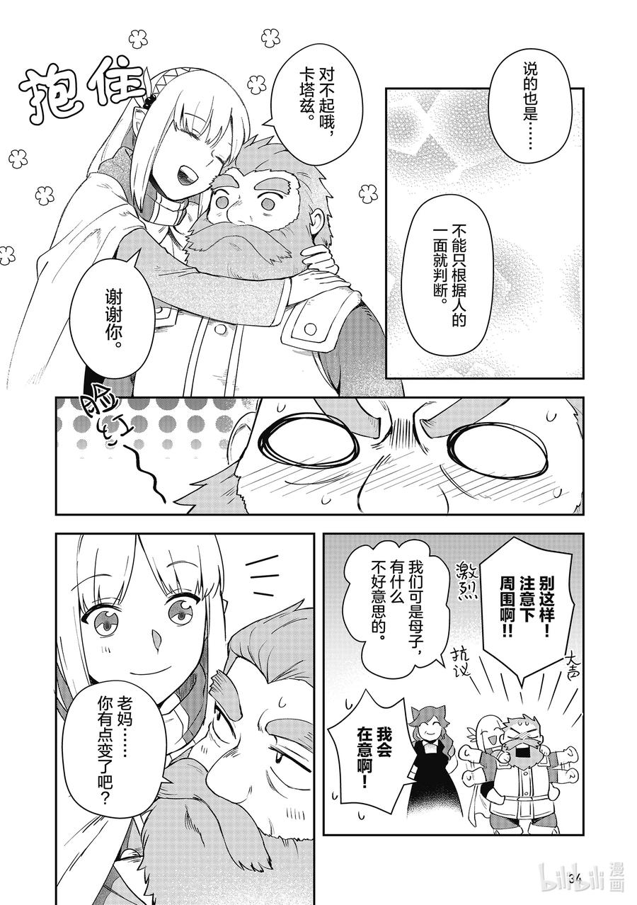 《里亚德录大地》第10章 「感受失落吧」 第35页