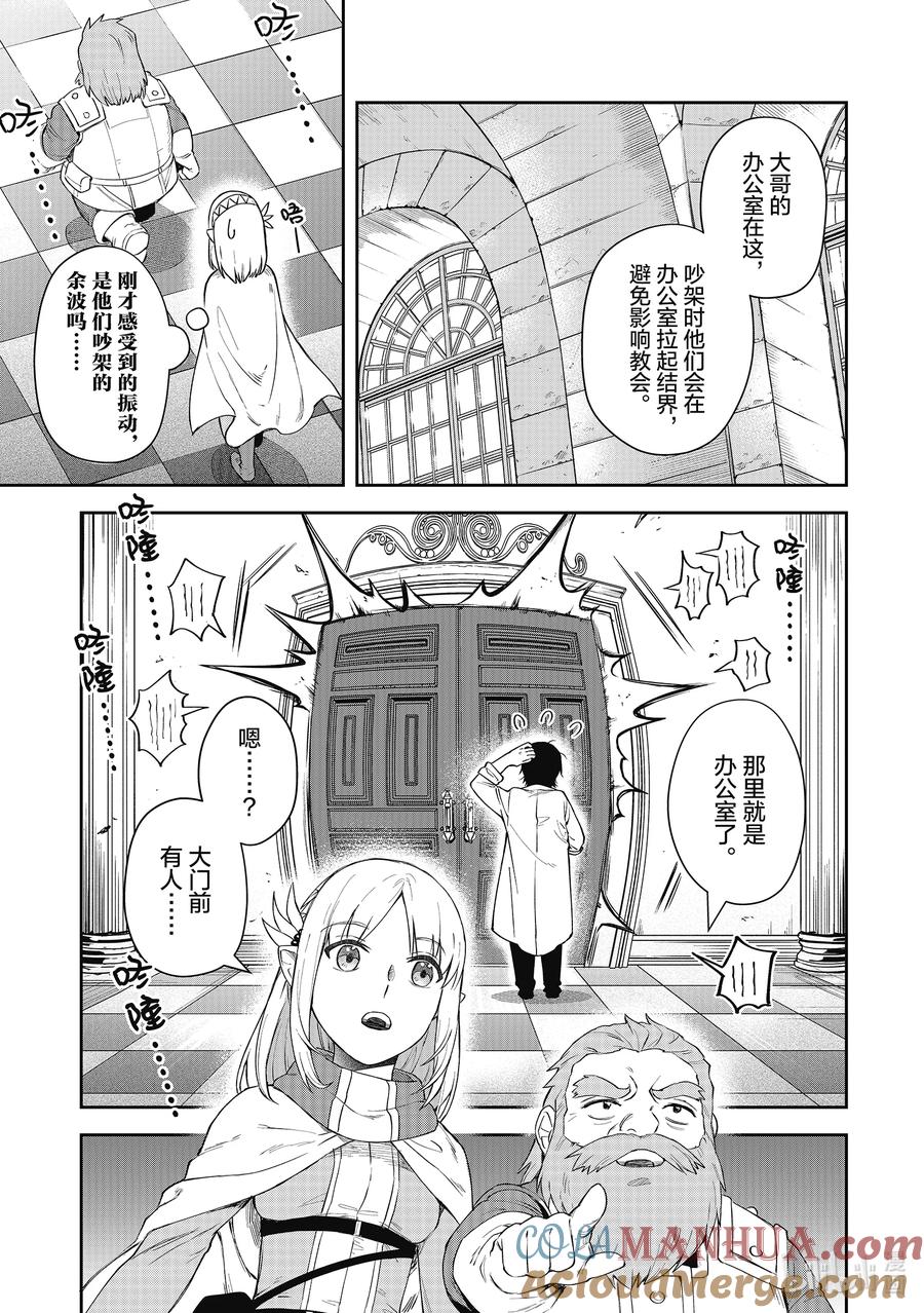 《里亚德录大地》第10章 「感受失落吧」 第37页