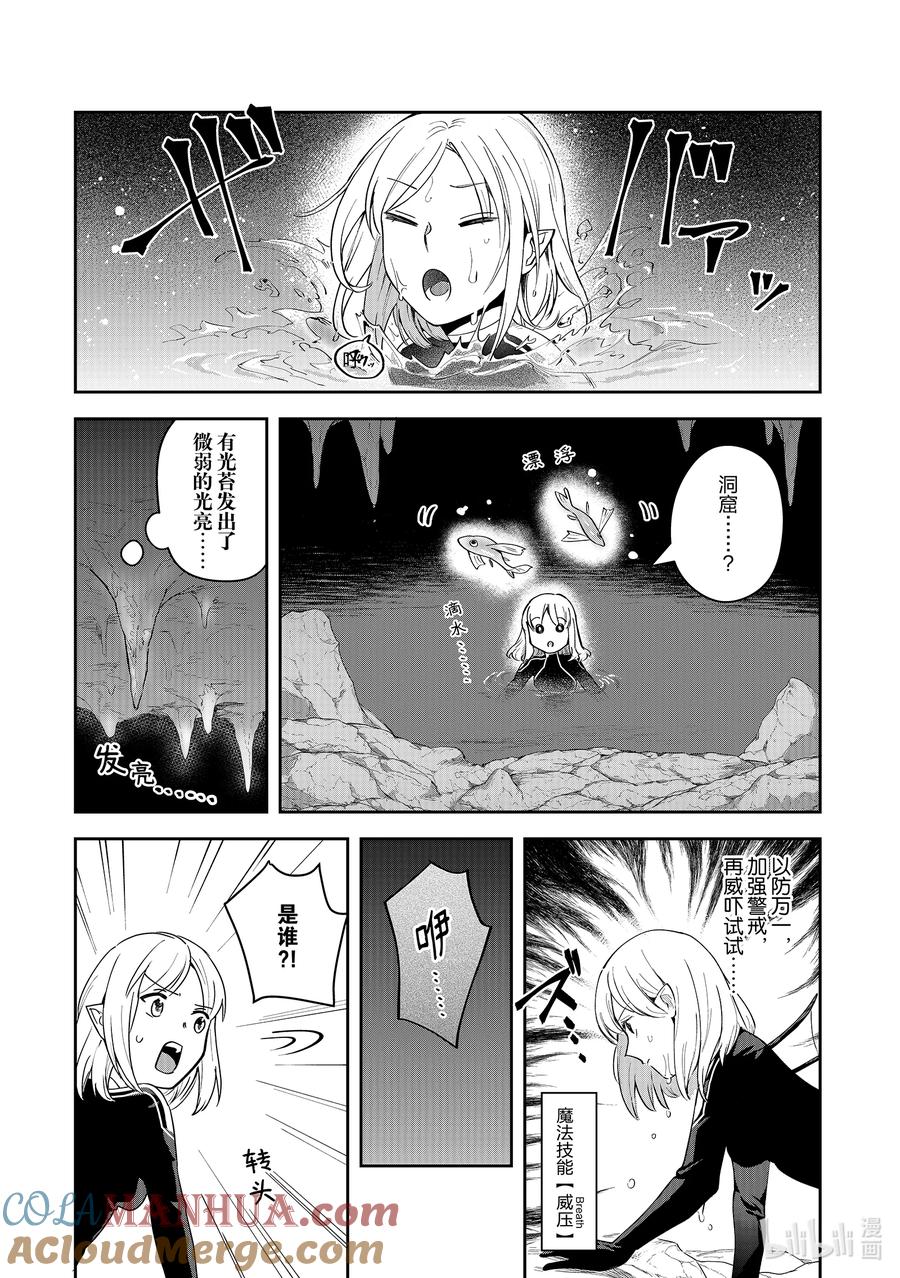 《里亚德录大地》第11章 「去见等候者吧」 第27页