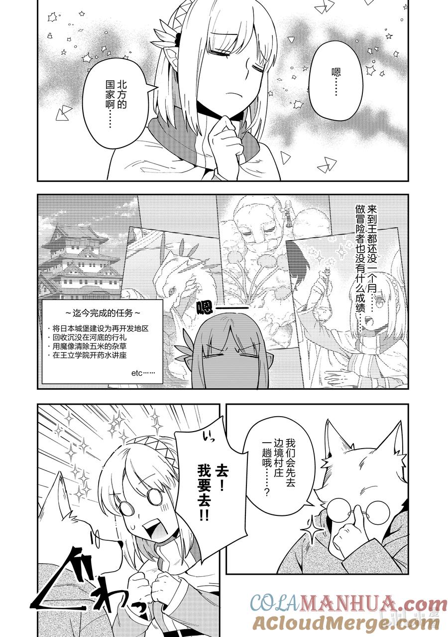 《里亚德录大地》第11章 「去见等候者吧」 第3页