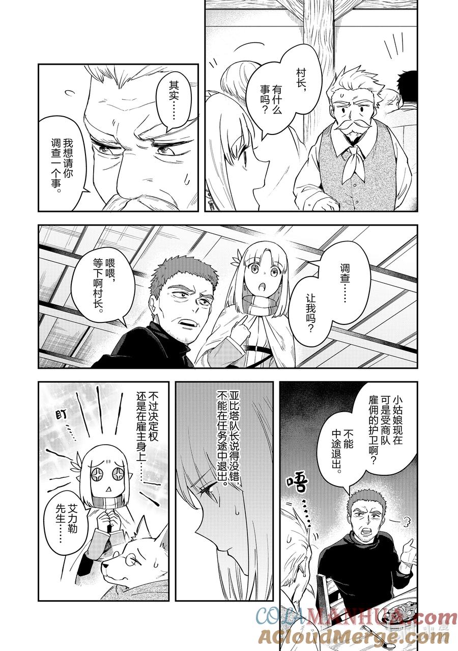《里亚德录大地》第11章 「去见等候者吧」 第19页