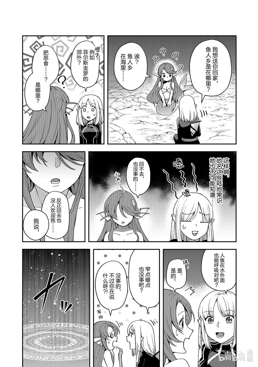 《里亚德录大地》第11章 「去见等候者吧」 第34页