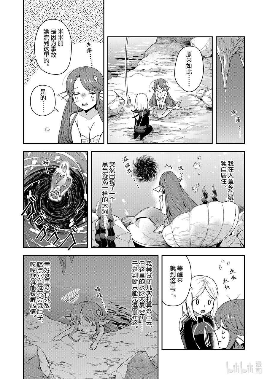《里亚德录大地》第11章 「去见等候者吧」 第32页