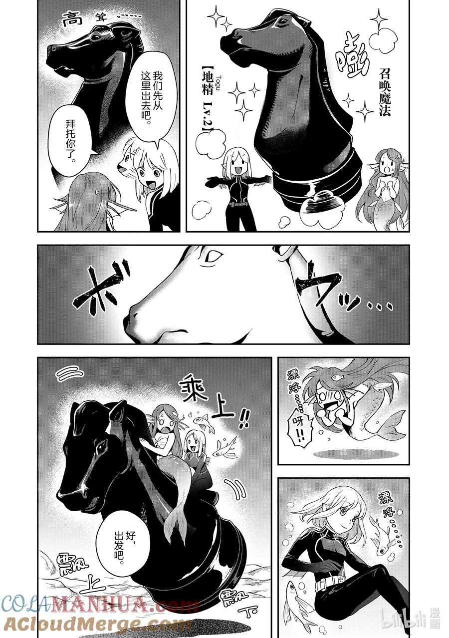 《里亚德录大地》第11章 「去见等候者吧」 第35页