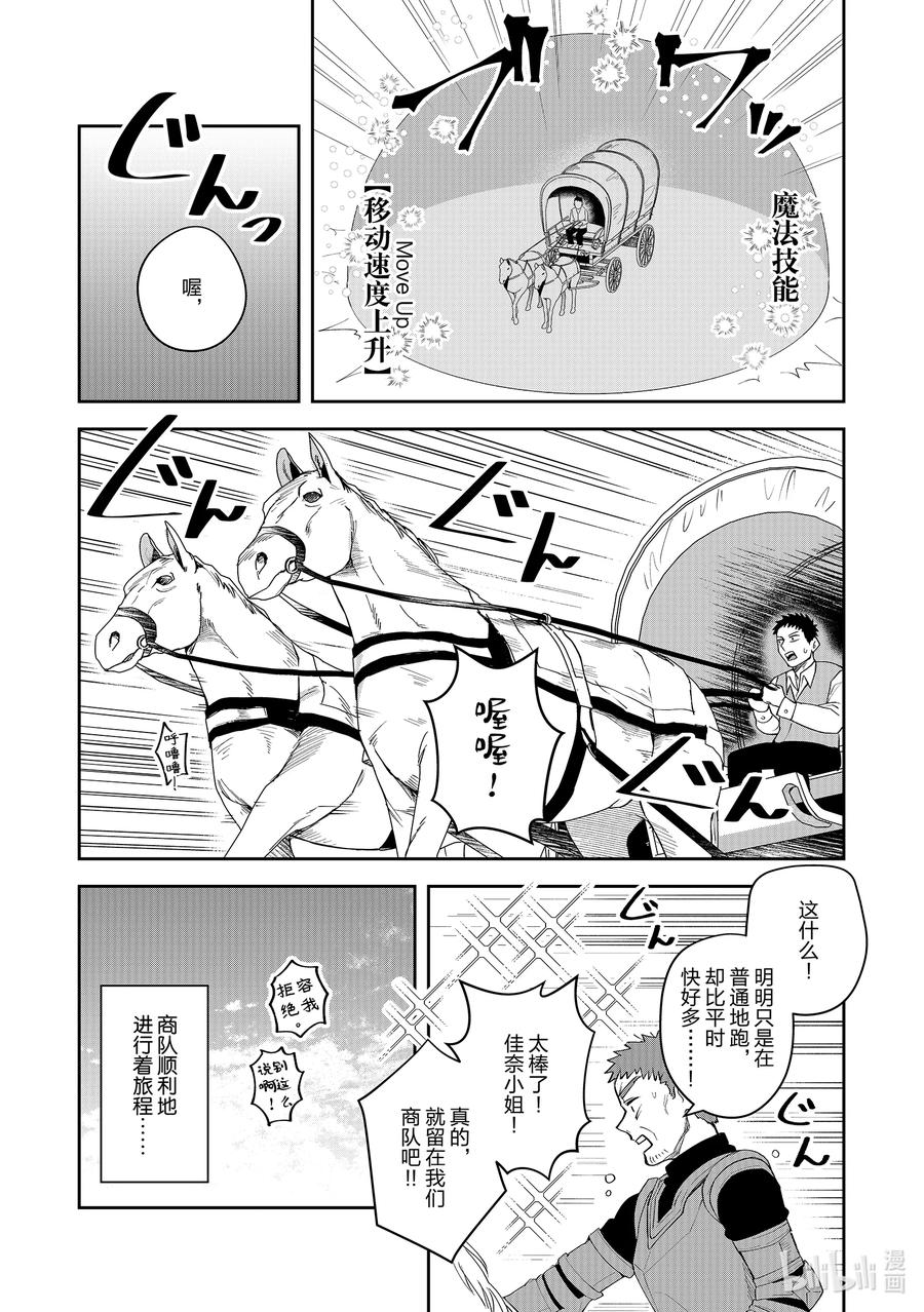 《里亚德录大地》第11章 「去见等候者吧」 第12页