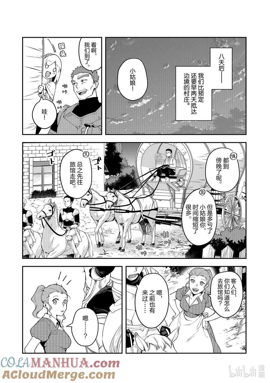 《里亚德录大地》第11章 「去见等候者吧」 第13页