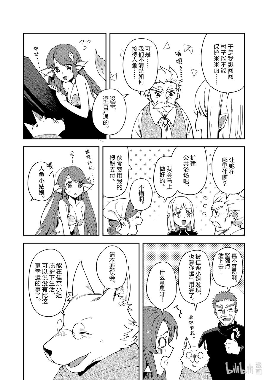 《里亚德录大地》第11章 「去见等候者吧」 第38页