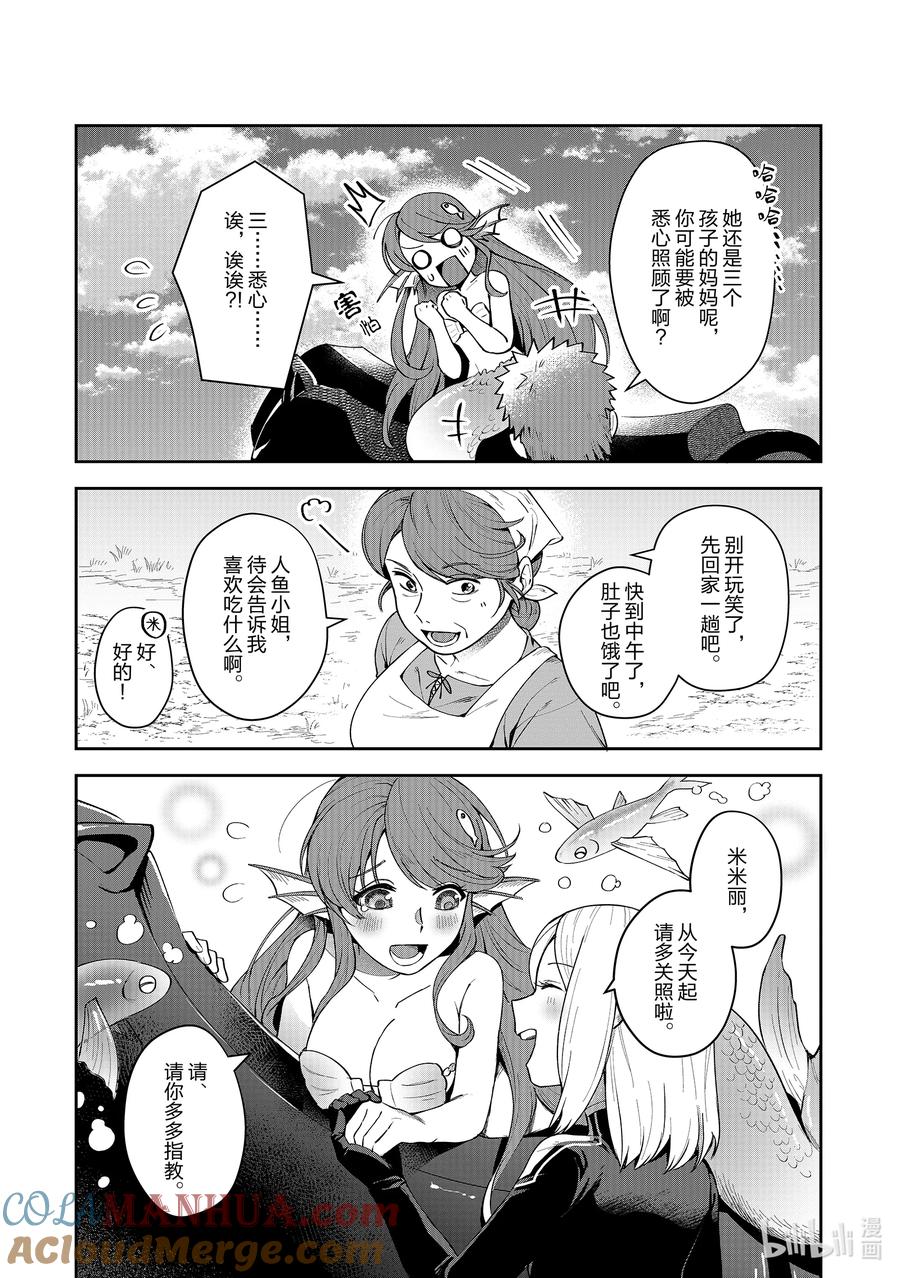 《里亚德录大地》第11章 「去见等候者吧」 第39页