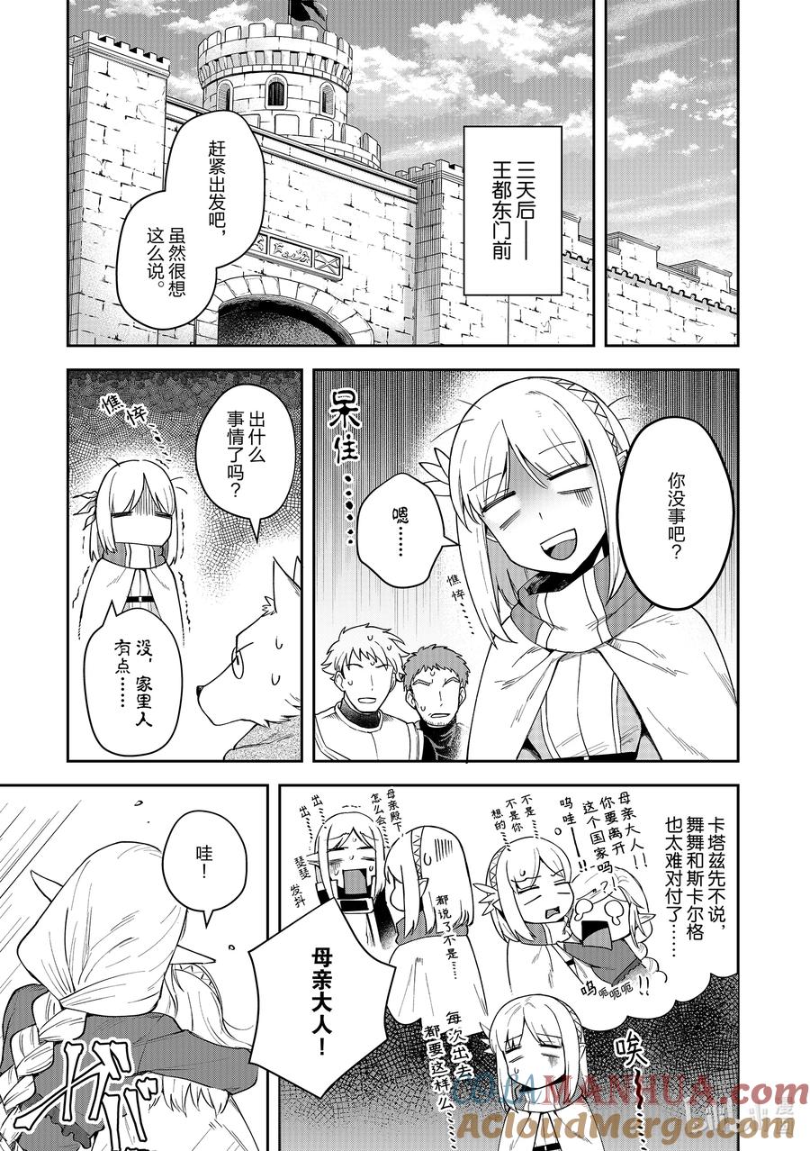 《里亚德录大地》第11章 「去见等候者吧」 第7页