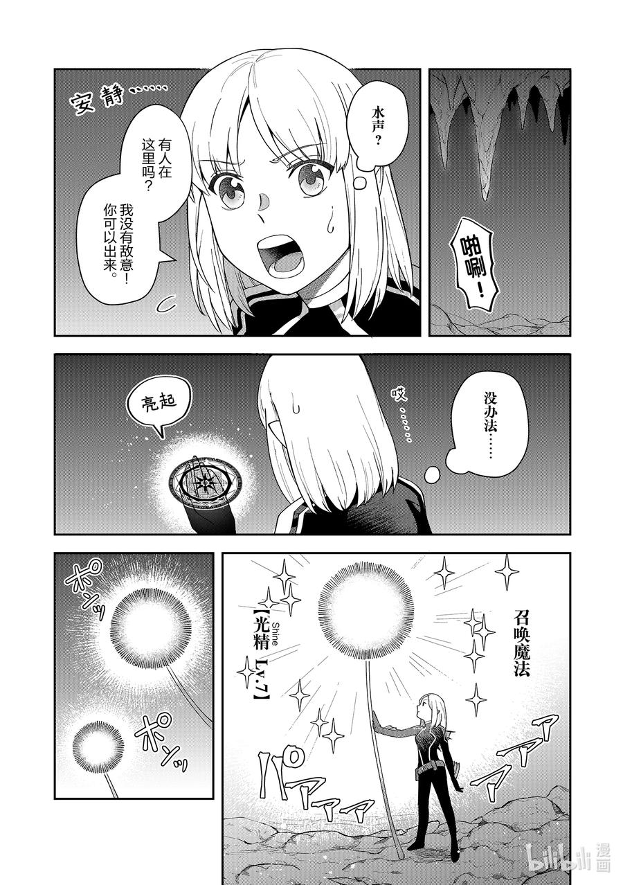 《里亚德录大地》第11章 「去见等候者吧」 第28页