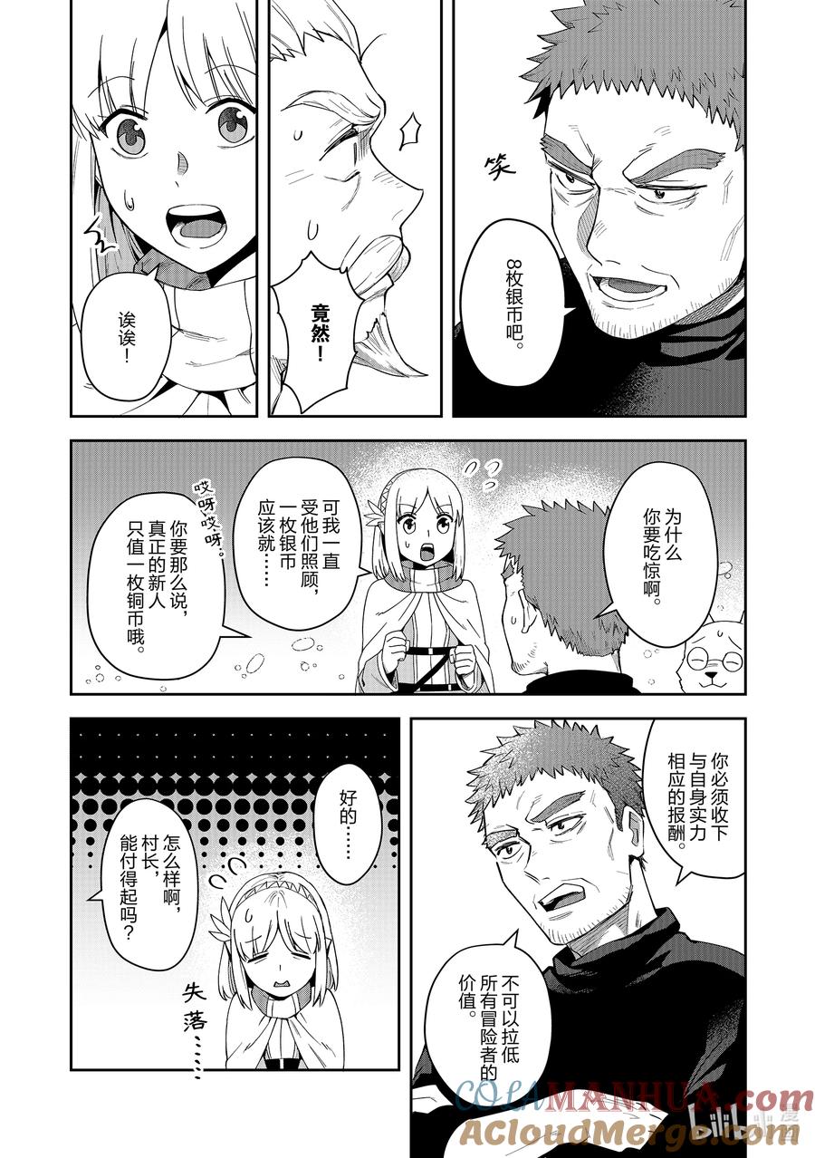 《里亚德录大地》第11章 「去见等候者吧」 第21页