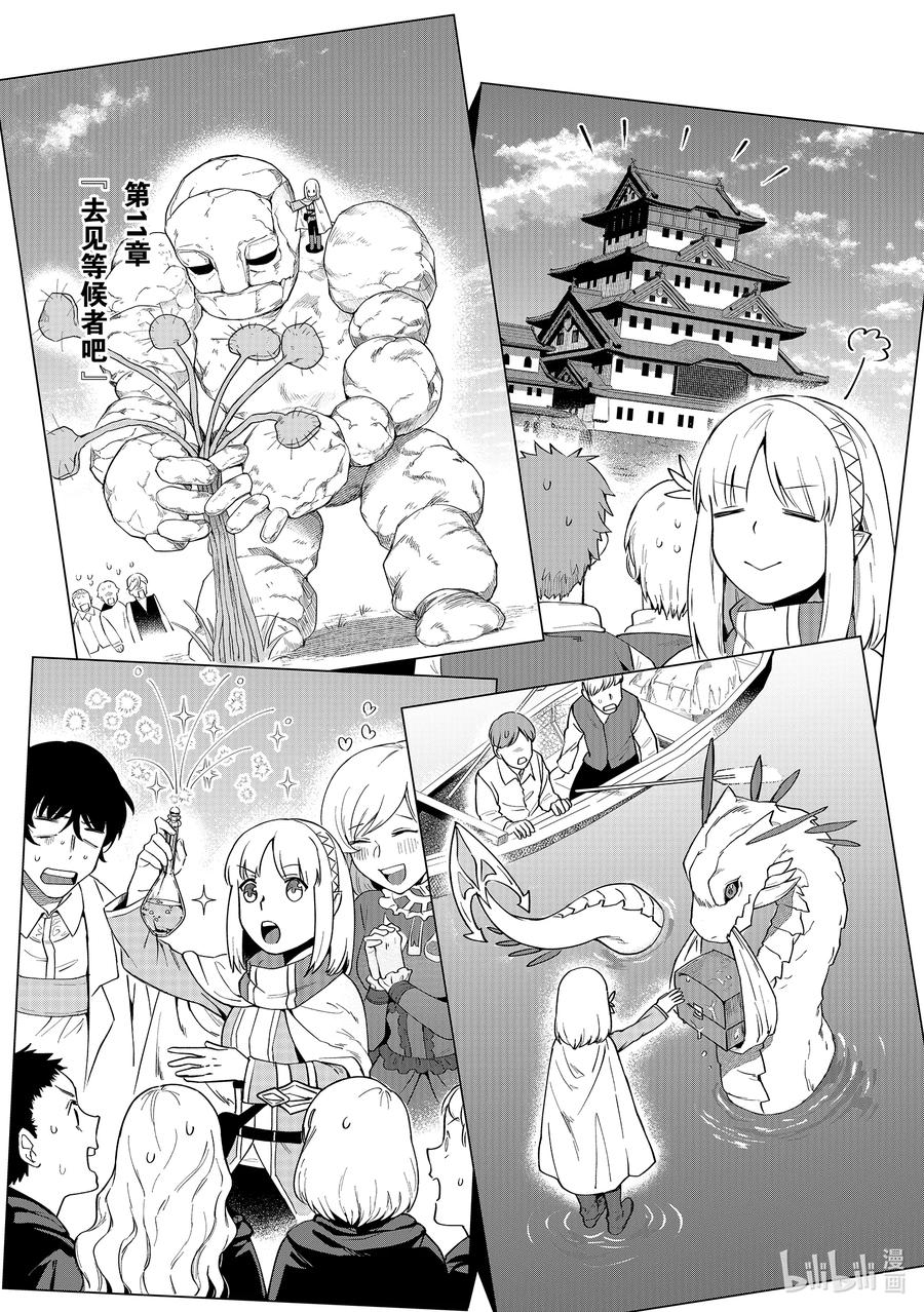 《里亚德录大地》第11章 「去见等候者吧」 第2页