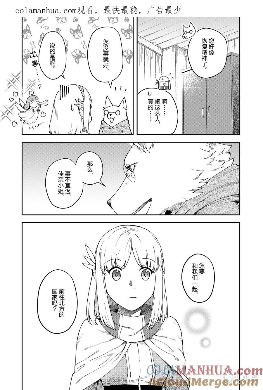 《里亚德录大地》第11章 「去见等候者吧」 第1页