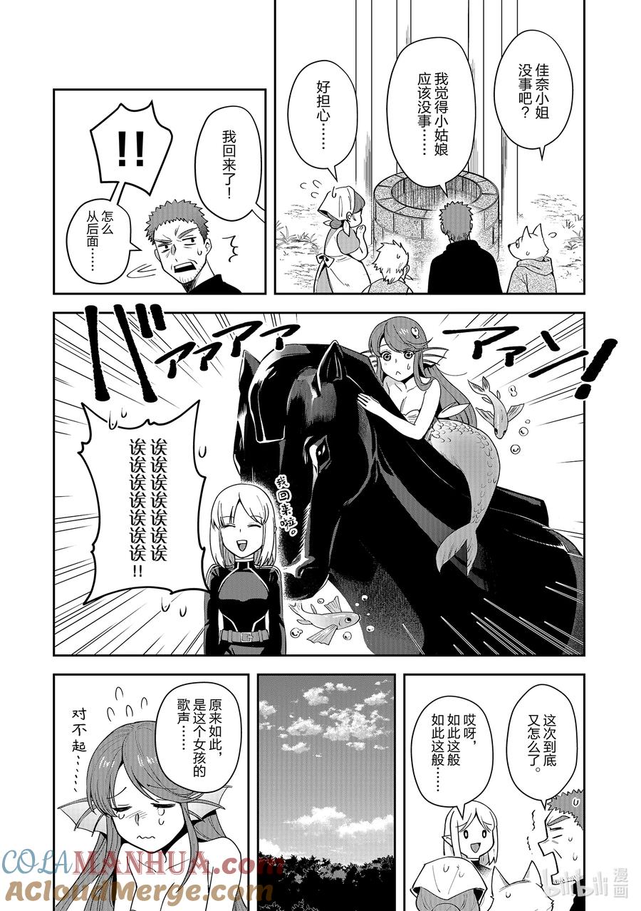 《里亚德录大地》第11章 「去见等候者吧」 第37页