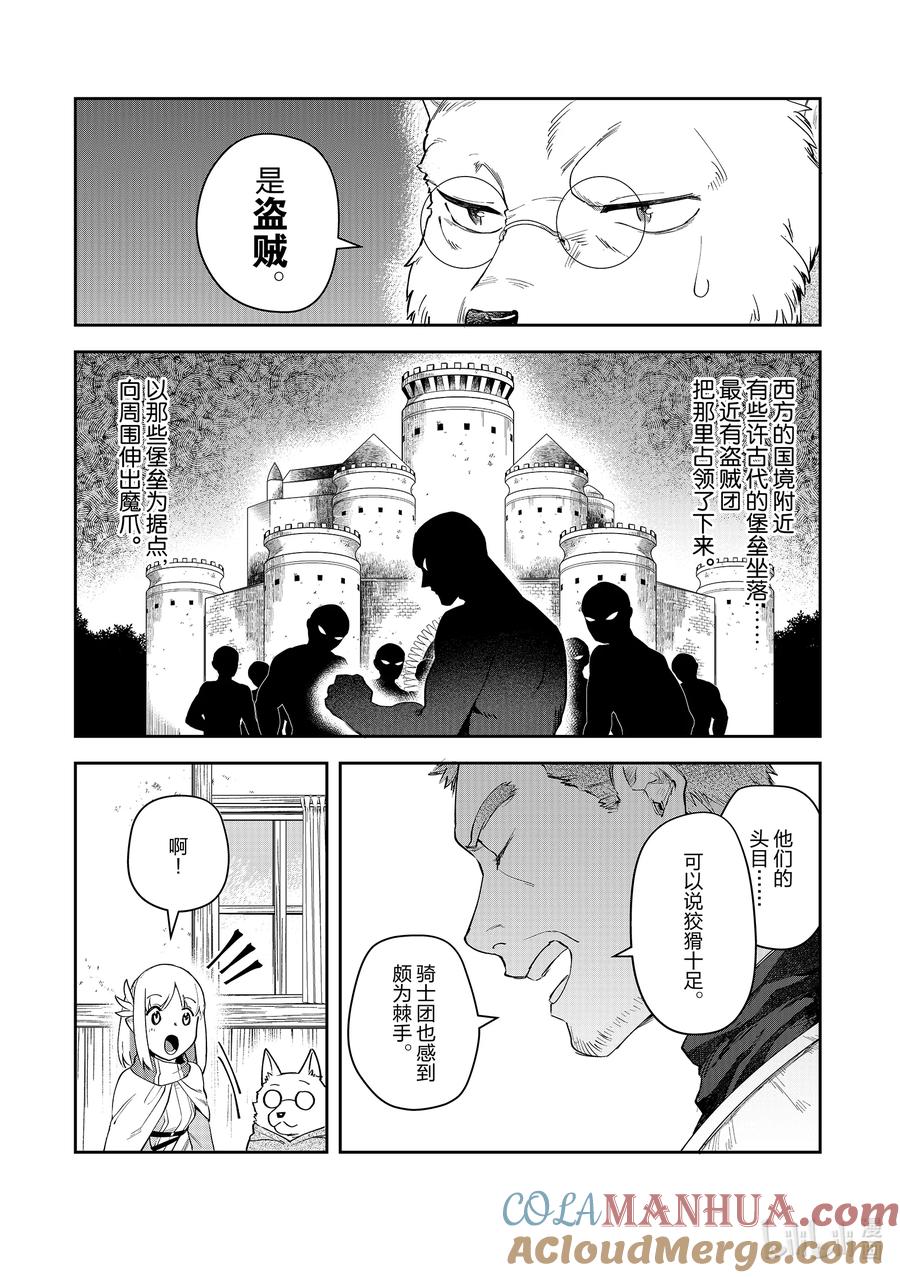《里亚德录大地》第11章 「去见等候者吧」 第5页