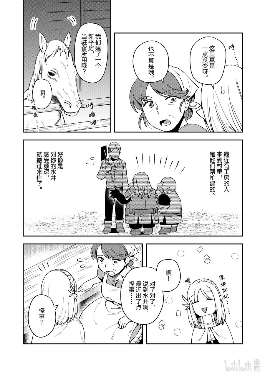 《里亚德录大地》第11章 「去见等候者吧」 第16页