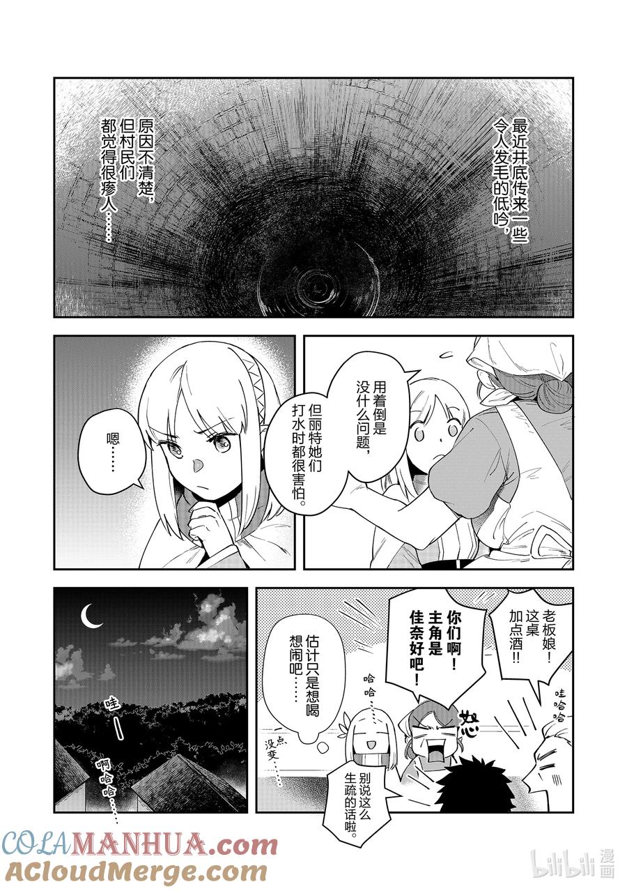 《里亚德录大地》第11章 「去见等候者吧」 第17页