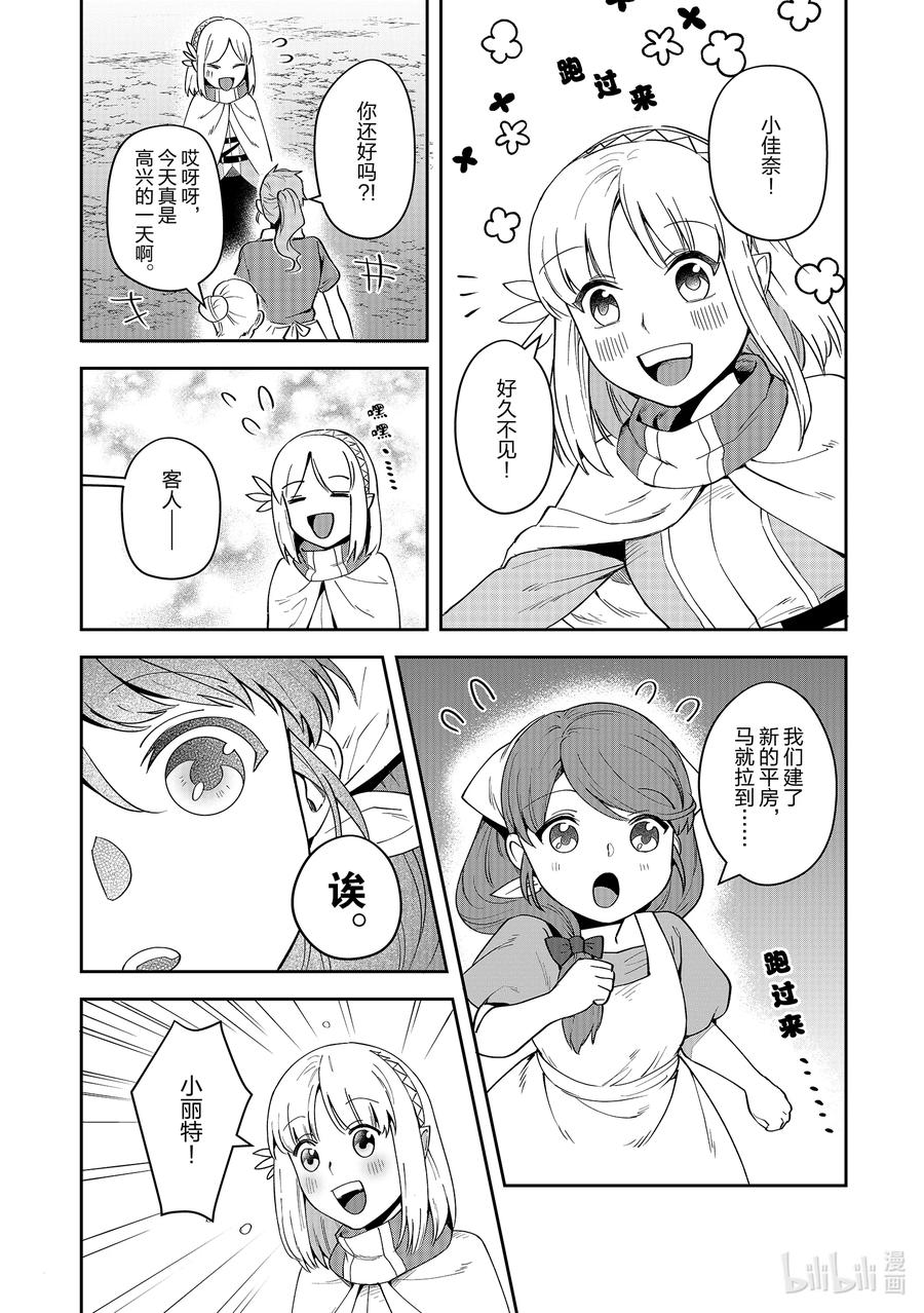 《里亚德录大地》第11章 「去见等候者吧」 第14页