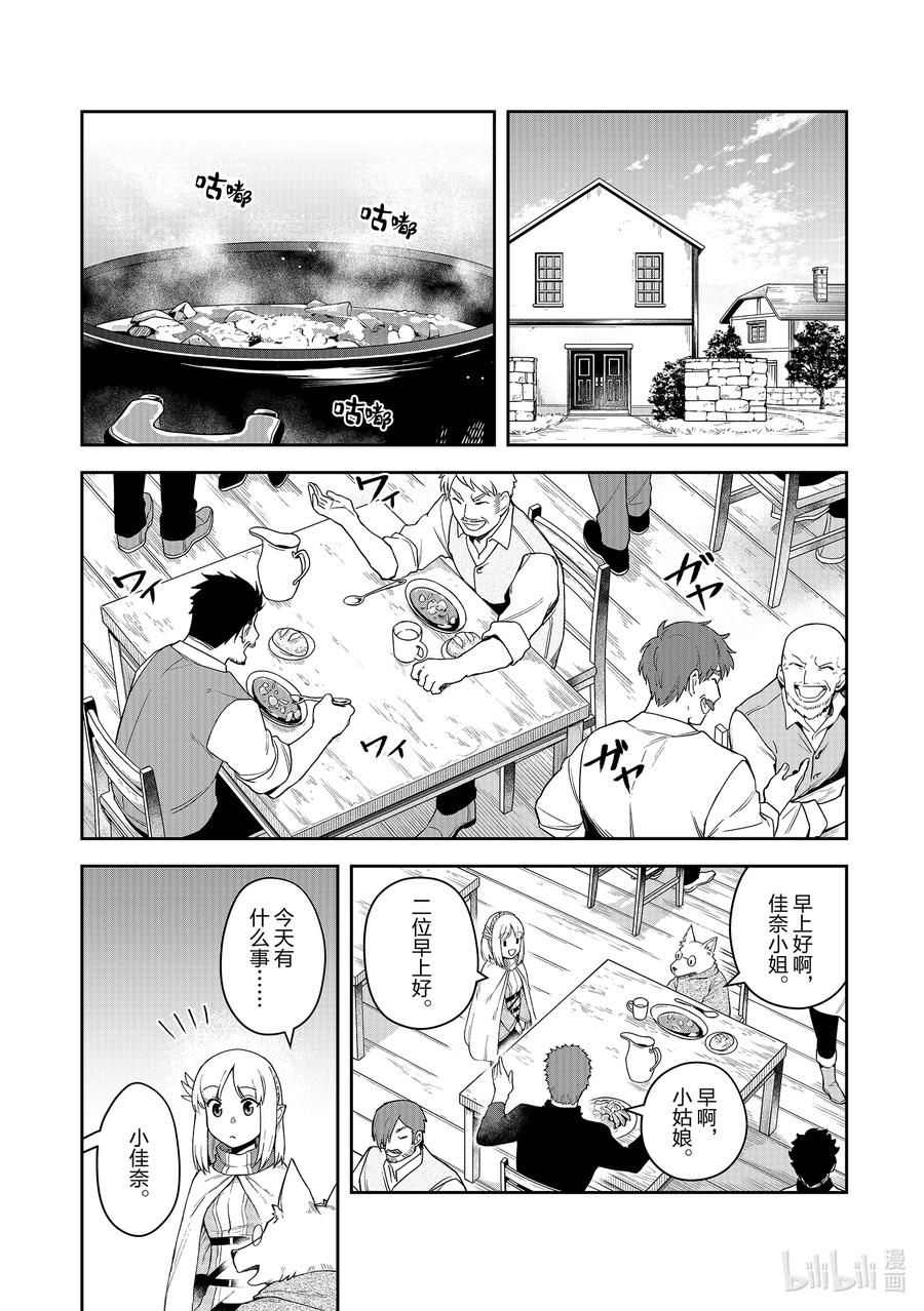 《里亚德录大地》第11章 「去见等候者吧」 第18页