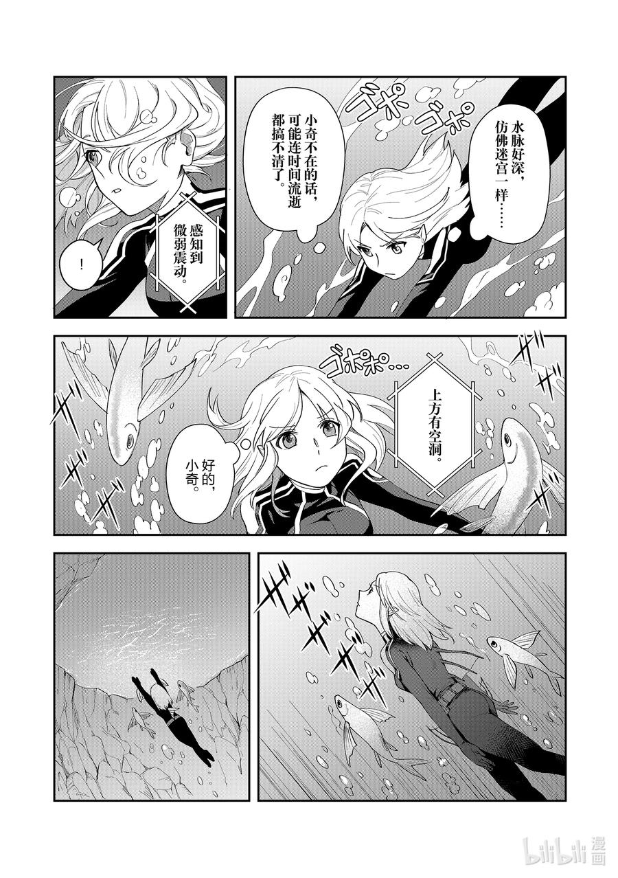 《里亚德录大地》第11章 「去见等候者吧」 第26页