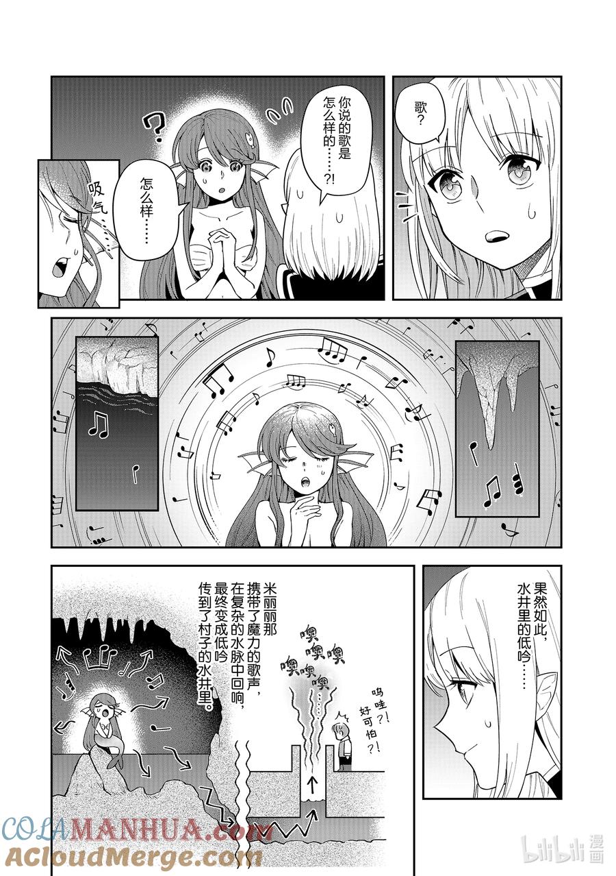 《里亚德录大地》第11章 「去见等候者吧」 第33页