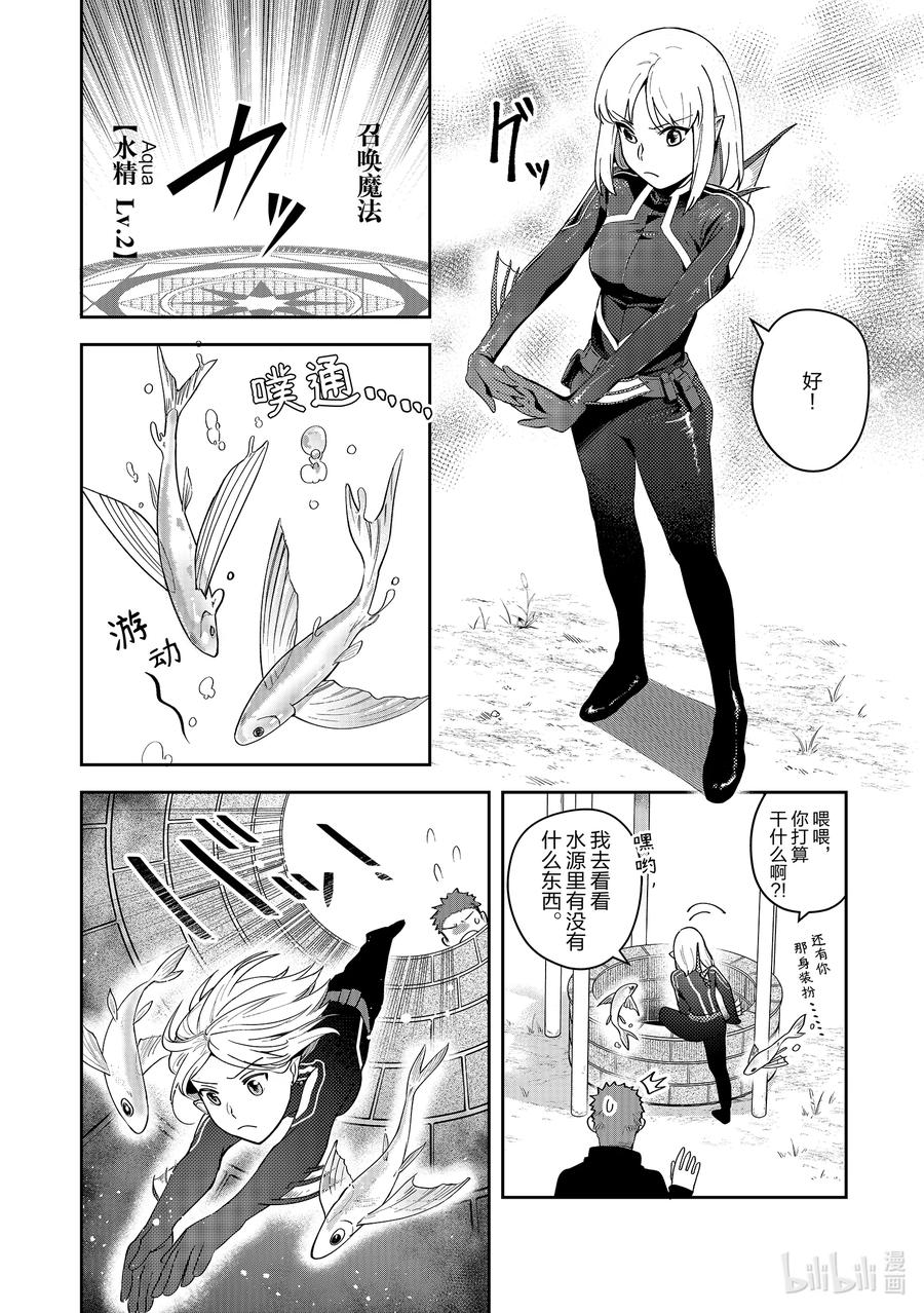 《里亚德录大地》第11章 「去见等候者吧」 第24页