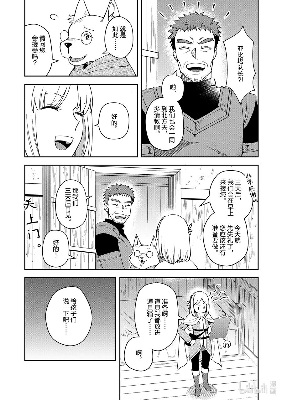 《里亚德录大地》第11章 「去见等候者吧」 第6页