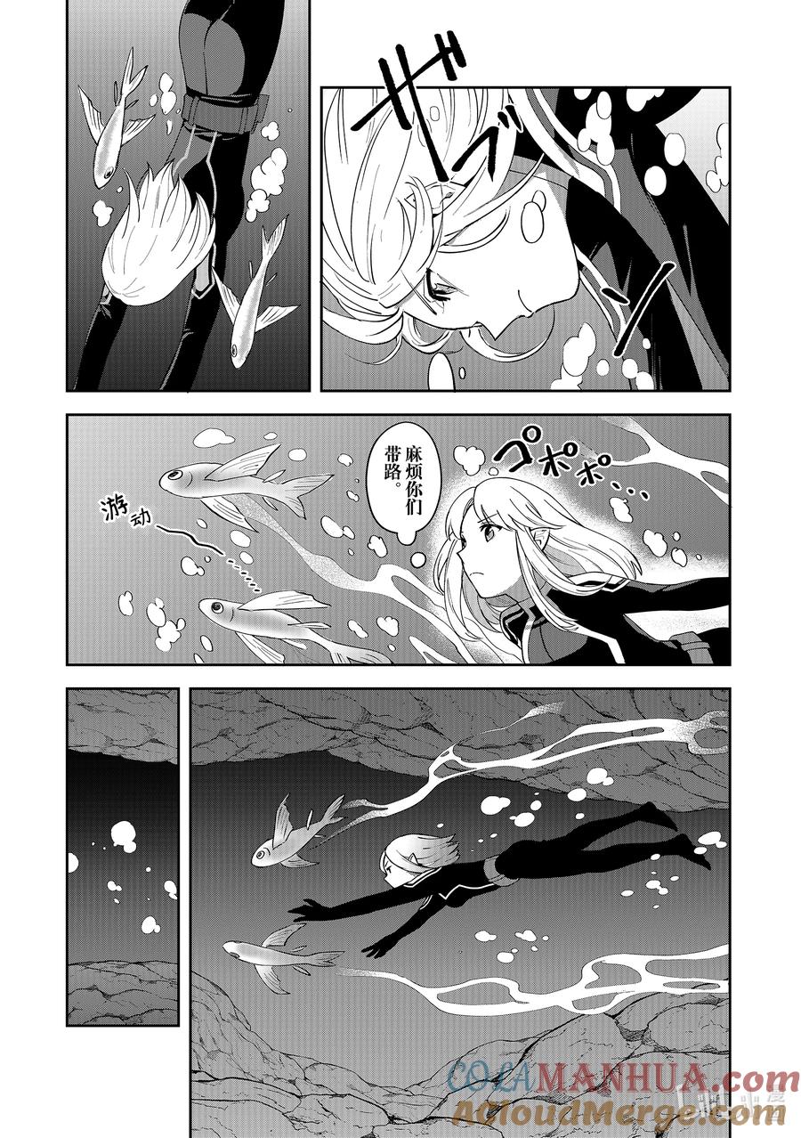 《里亚德录大地》第11章 「去见等候者吧」 第25页
