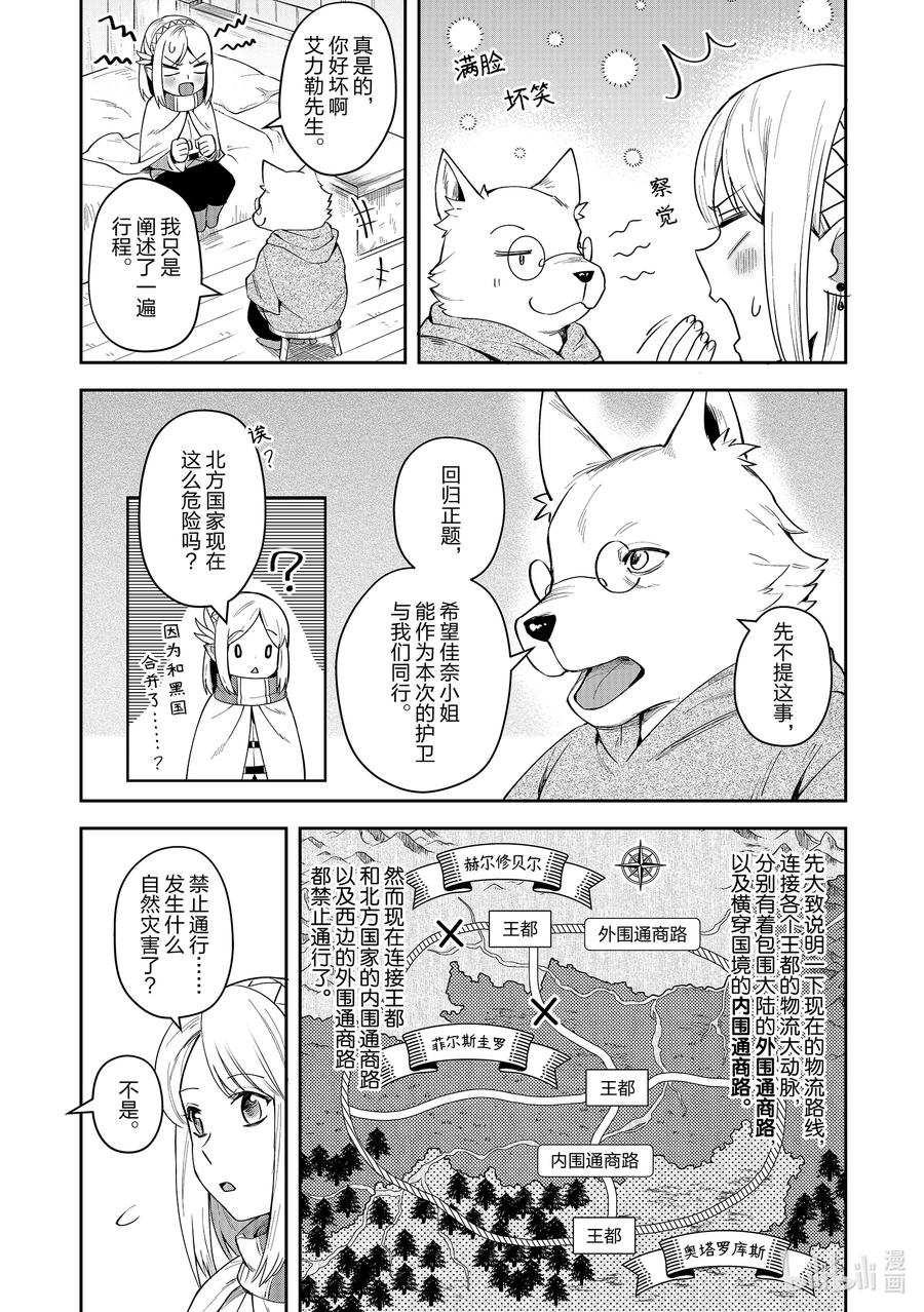 《里亚德录大地》第11章 「去见等候者吧」 第4页