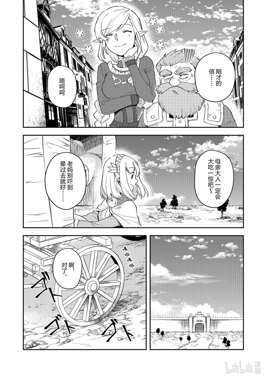 《里亚德录大地》第11章 「去见等候者吧」 第10页